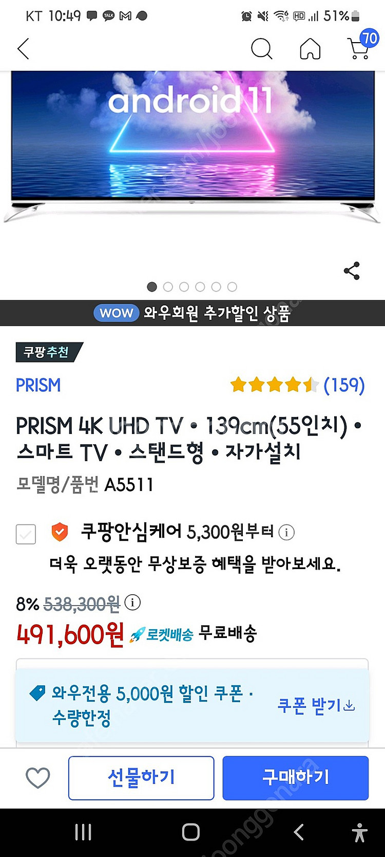 프리즘 스마트티비 55인치(PRISM android 5...--2