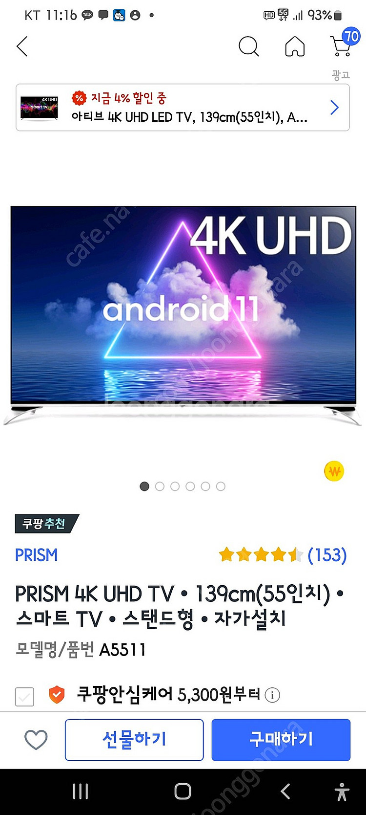 프리즘 스마트티비 55인치(PRISM android 5...--3