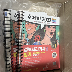 수제비 2022 정보처리기사 정처기 손도 안 댔습니다.