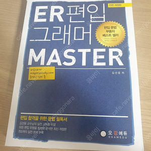 ER 편입그래머 마스터책 싸게 팝니다.