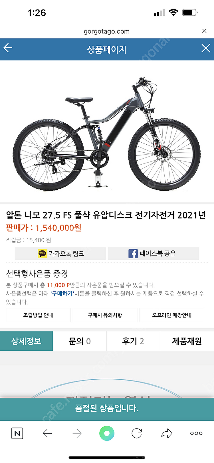 알톤 니모27.5 풀샥 전기자전거 팝니다--2