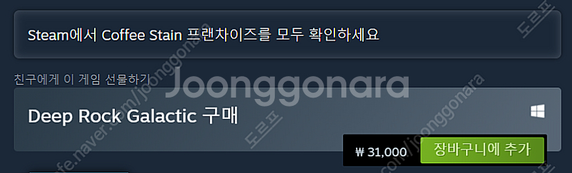 [스팀코드] 딥락갤러틱 (Deep Rock Galact...--0