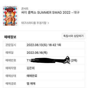 싸이콘서트 흠뻑쇼 대구 8/13토 sr스탠딩 2연석 1000번대