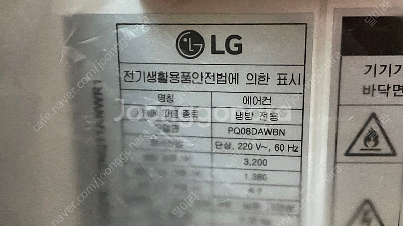 LG이동식에어컨 PQ08DAWBN 팝니다--1