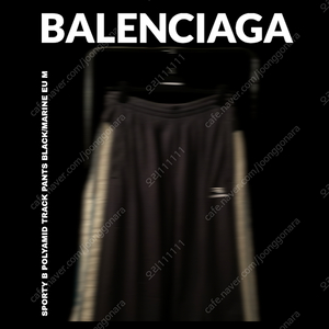 [M] 발렌시아가 Balenciaga 스포티 B 와이드 트랙팬츠 블랙/마린블루 (새상품)