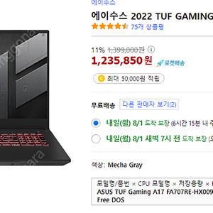 asus 에이수스 2022 TUF GAMING 노트북 17.3 / FA707R 판매합니다.