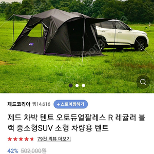 제드오토듀얼팔레스 레귤러 차박텐트 팝니다.