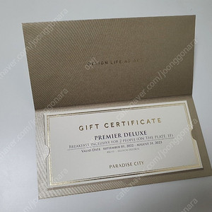 인천 파라다이스 시티 프리미엄 디럭스 숙박권 팝니다. (조식 2인 포함)