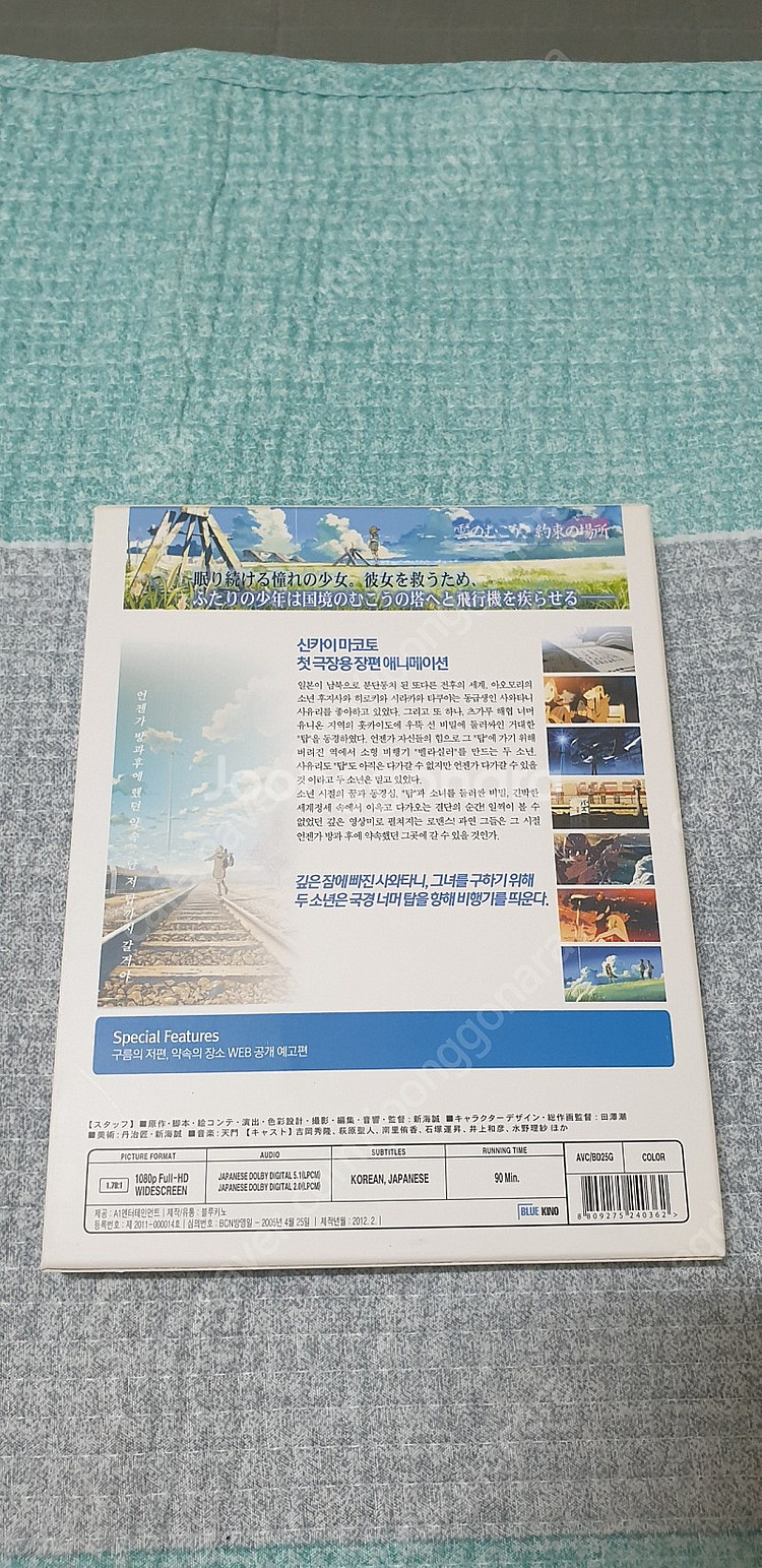 블루레이 구름의 저편 약속의 장소 판매합니다--1