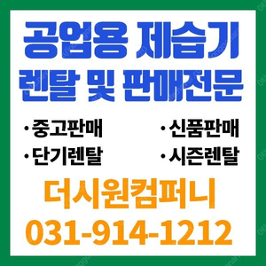 [판매] 중고 중고 산업용제습기 판매 공업용 지하창고 업소용 제습기 렌탈