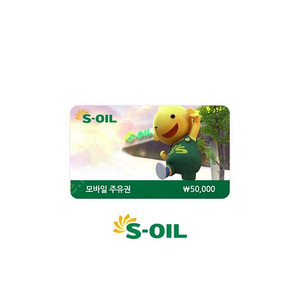 s oil 모바일 주유권 5만원