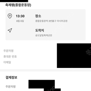 펜타포트 꽃가마 셔틀 양도 8월 6일 (종합운동장 -> 행사장)