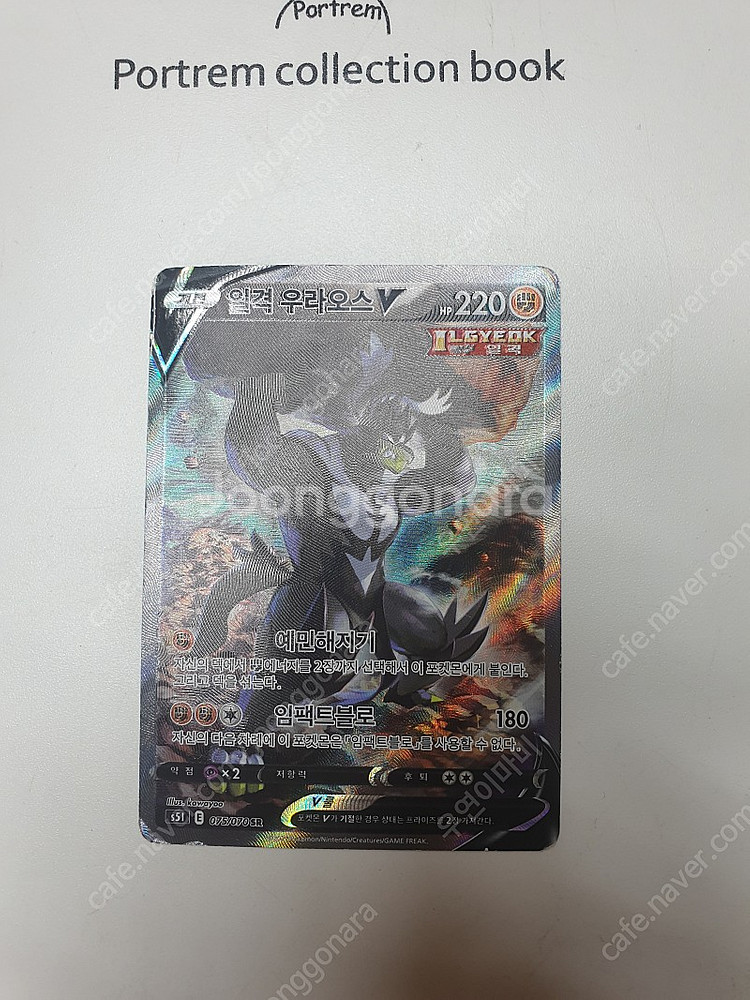 포켓몬카드 연격 우라오스V--0