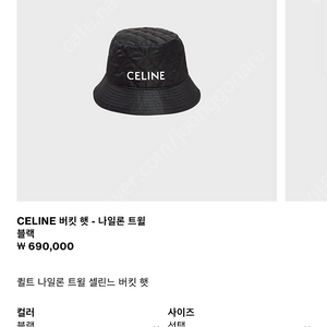 celine 샐린느 셀린느 버킷햇 신상 미사용 저렴하게팝니다.