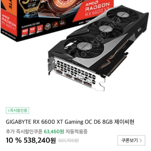 그래픽 카드 라데온 6600xt gaming oc 8gb