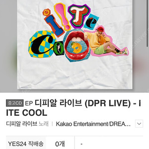 DPR LIVE IITE COOL 앨범 CD 미개봉 새상품 택포