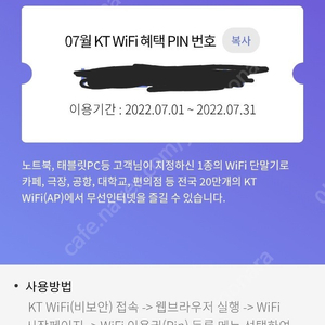 KT wifi 이용권 1400 판매합니다 7월 올레 와이파이 무료이용권