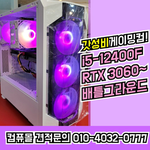 [판매]가격내림↓i5-12400 RTX3060 배틀그라운드 디아블로2 게이밍컴퓨터