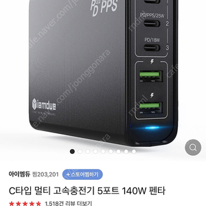 C타입 멀티 고속충전기 5포트 140W 팝니다.