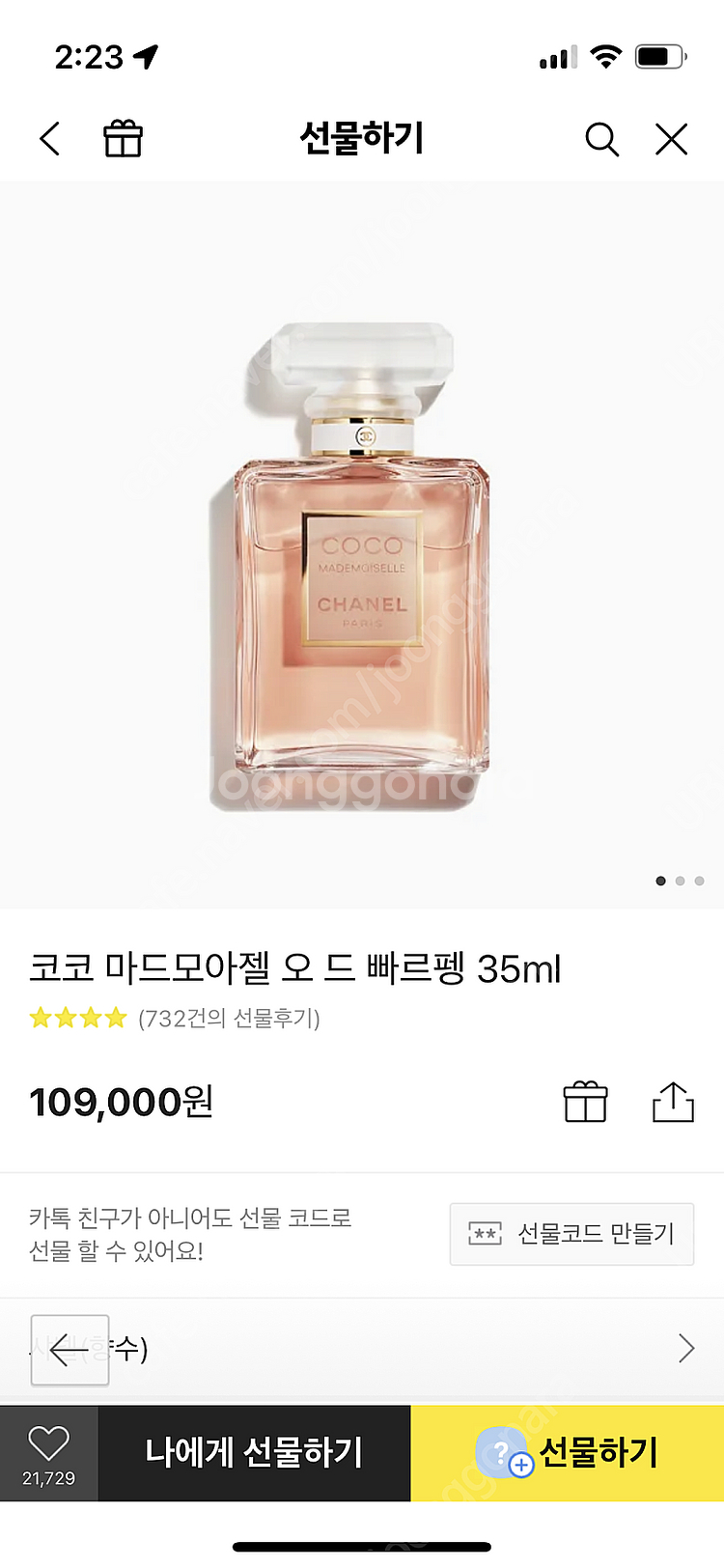 샤넬 코코마드모아젤 향수 35Ml 새상품 | 기타잡화/관련용품 | 중고나라