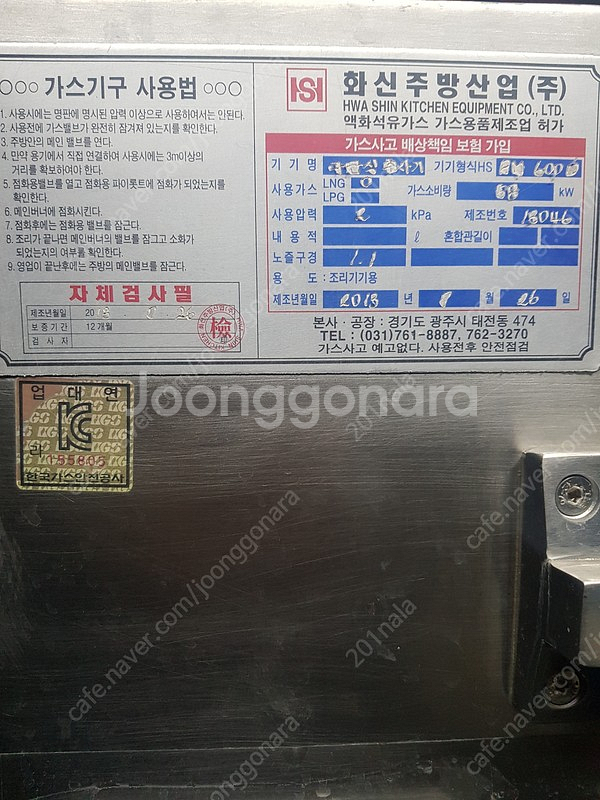 (판매)화신주방산업 가스식(LPG/LNG) 무압력취사기...--2