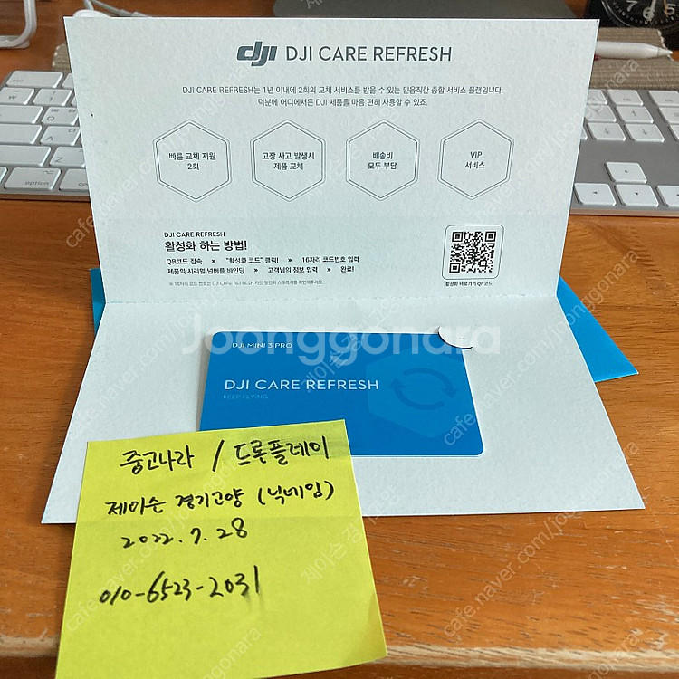 DJI Care Refresh 1년 플랜 (DJI Mi...--2