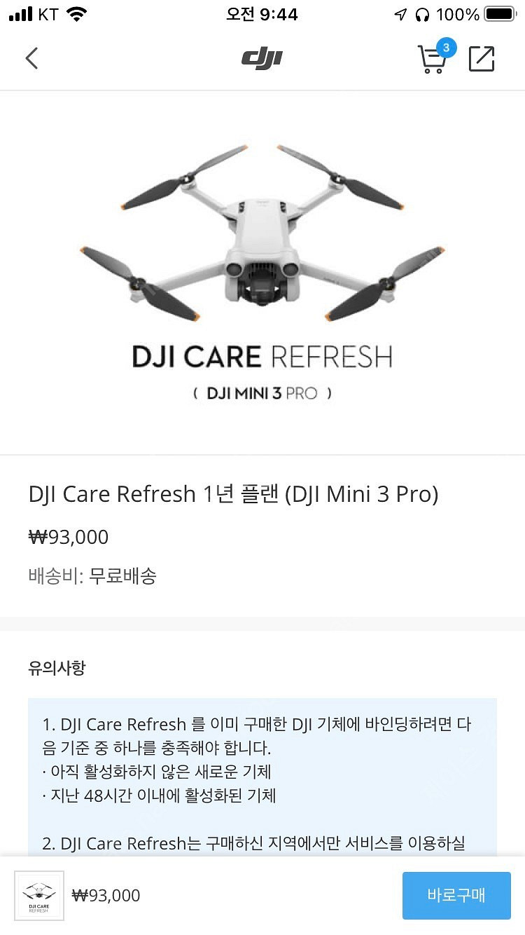 DJI Care Refresh 1년 플랜 (DJI Mi...--4