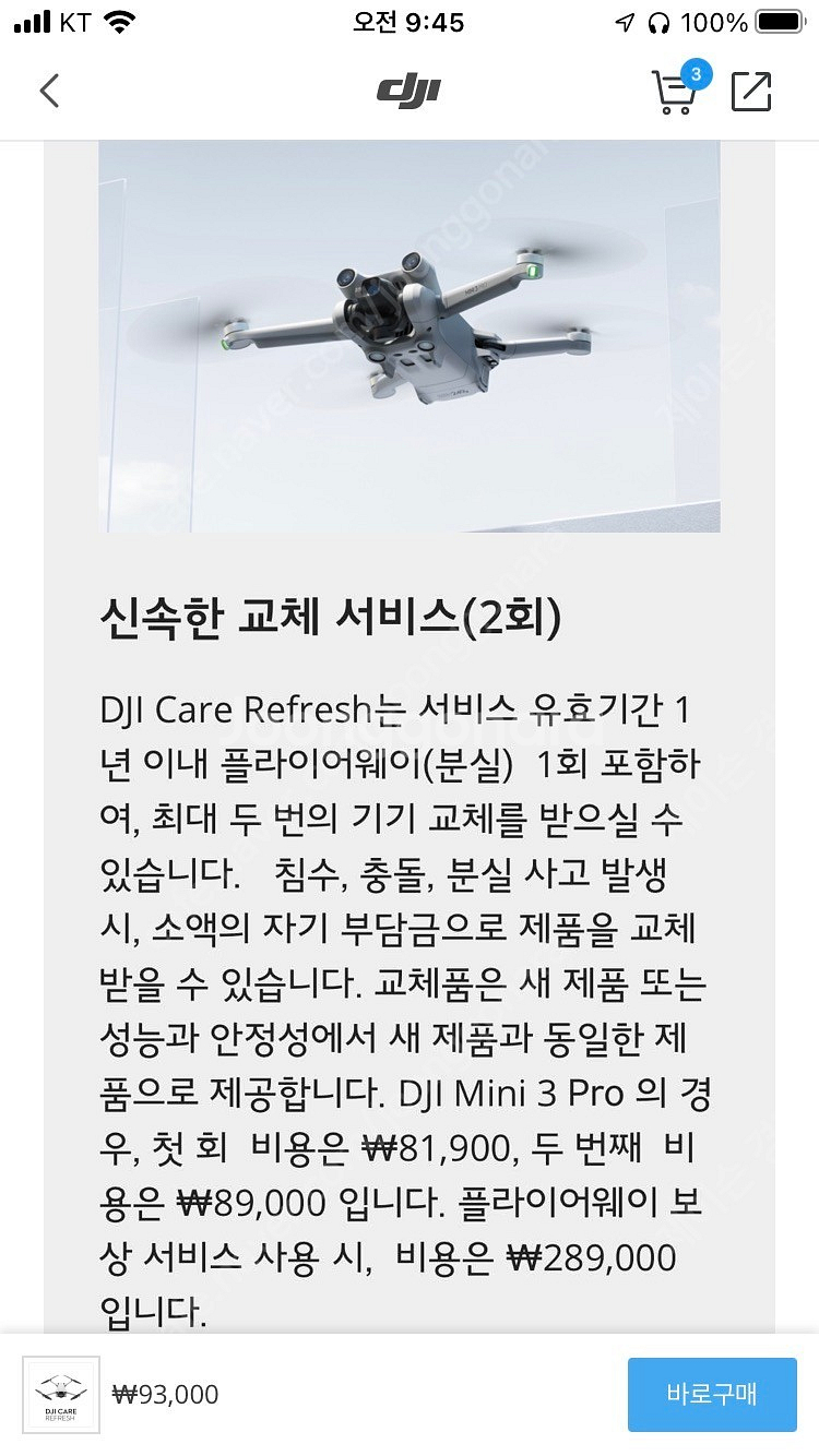 DJI Care Refresh 1년 플랜 (DJI Mi...--5