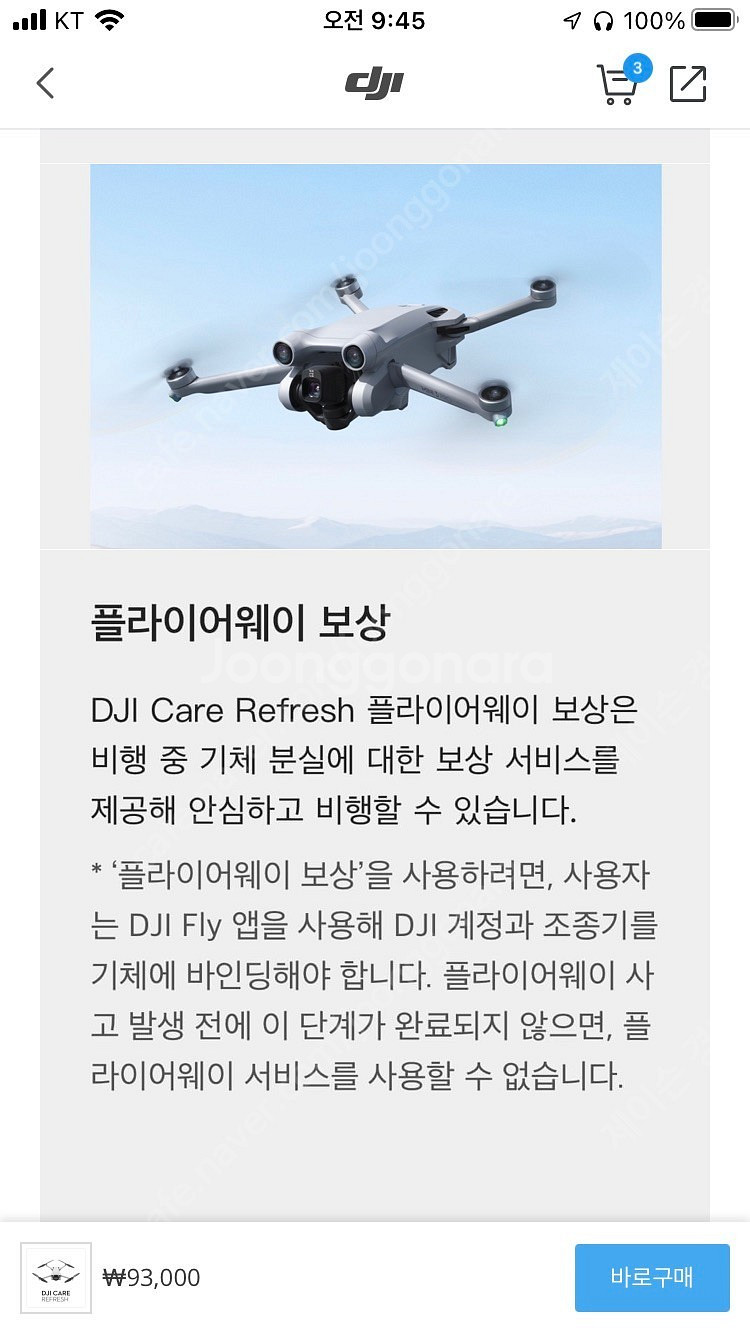 DJI Care Refresh 1년 플랜 (DJI Mi...--6