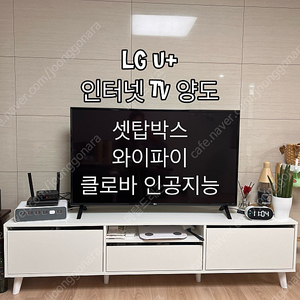 (지원금 15만 드립니다) LG U+ IPTV+인터넷 양도합니다.