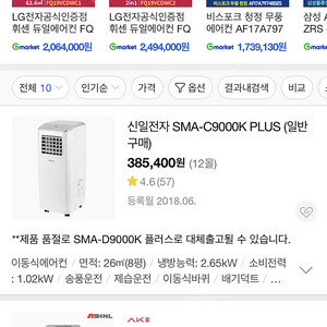 신일 이동식 에어컨 SMA-C9000K PLUS