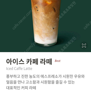 파스쿠찌 젤라또밀크티/파스쿠찌 듀얼치즈케이크/네네 코찡마요치킨/스타벅스 카페라떼/스타벅스 아메리카노