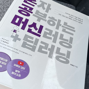 혼자공부하는 머신러닝 + 딥러닝