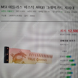 MSI 아틀라스 미스틱 ARGB 그래픽카드 지지대 받침대[택포)