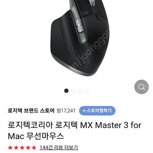 국내 정품 로지텍 mx master 3 for mac 미개봉 새상품 판매