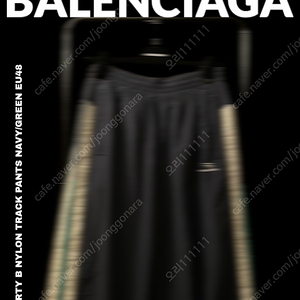 [48] 발렌시아가 Balenciaga 나일론 와이드 트랙팬츠 네이비/그린 (새상품)