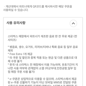 스타벅스 텀블러쿠폰과 동일한 땡큐쿠폰