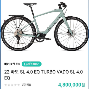 스페셜라이즈드 바도 vado sl 4.0 L 사이즈 L