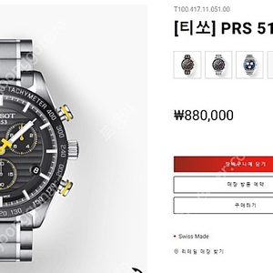 티쏘 시계 TISSOT