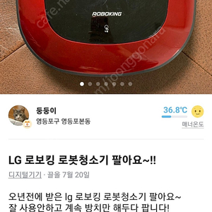 LG 로봇청소기 ㅡ 마지막 가격인하