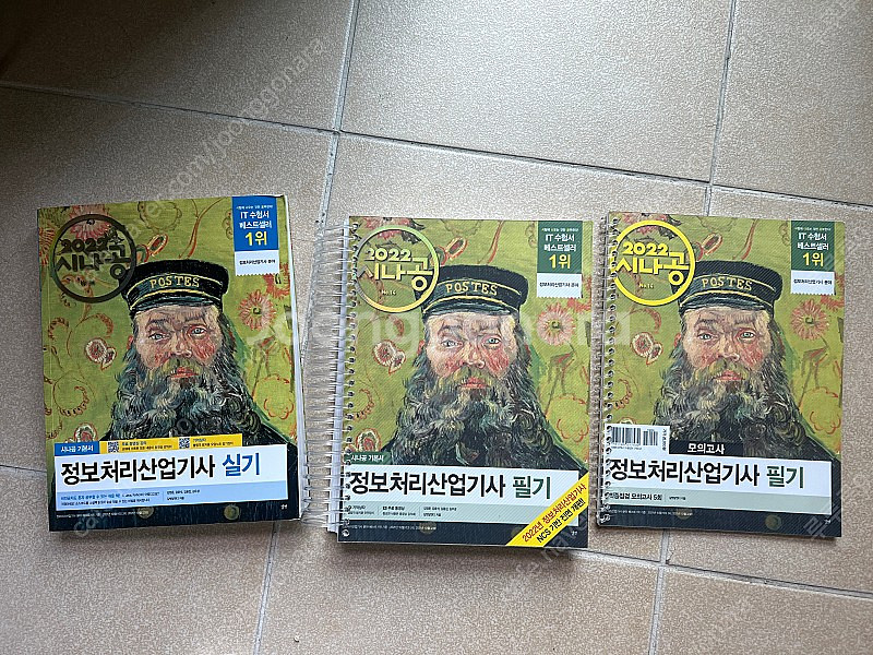 2022 시나공 정보처리산업기사 필기 실기 교재 판매합...--0