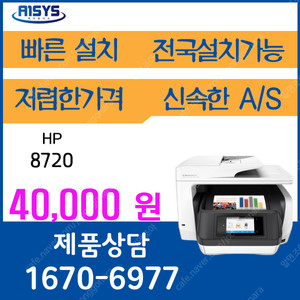 무한프린터렌탈 hp8720 a4무한복합기 사무용무한컬러복합기 최저가 임대 4 만원 1670-6977