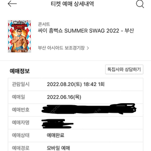 8/20일 부산 흠뻑쇼 나구역 sr스탠딩 연석