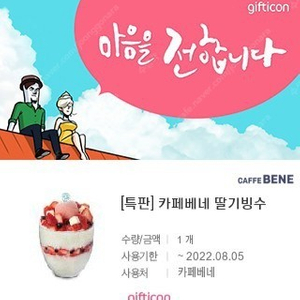 카페베네 딸기빙수(2~3인), 초당 옥수수빙수(1인) 9500원에 팝니다