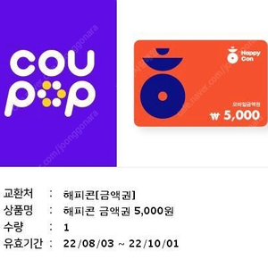 해피콘 5000원권 -> 4000원에 판매합니다 20.10.01일까지