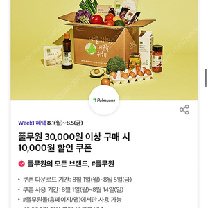 티데이 풀무원 3만이상 1만 할인쿠폰 400원