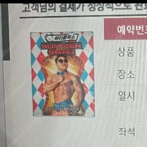 싸이흠뻑쇼 대구 1200번 1300번 8/13 2매