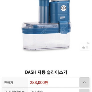 DASH 자동 슬라이스기 만능채칼 새상품 미개봉
