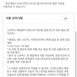 스타벅스 텀블러쿠폰과 동일한 땡큐쿠폰