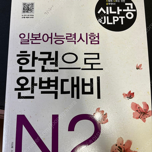 일본어 JLPT N2 2급 관련 서적